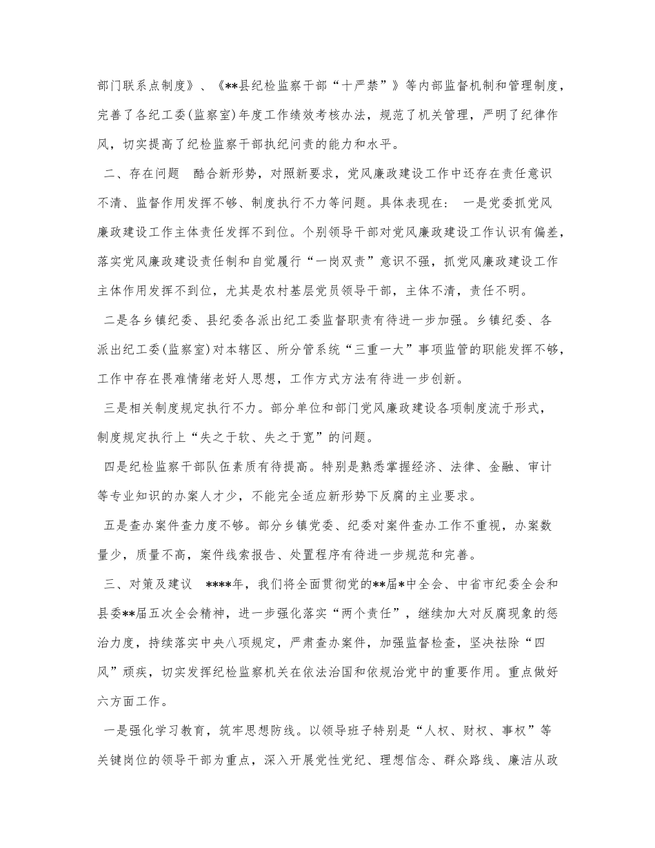（2篇）2021年乡镇党员廉政建设纪检.docx_第3页