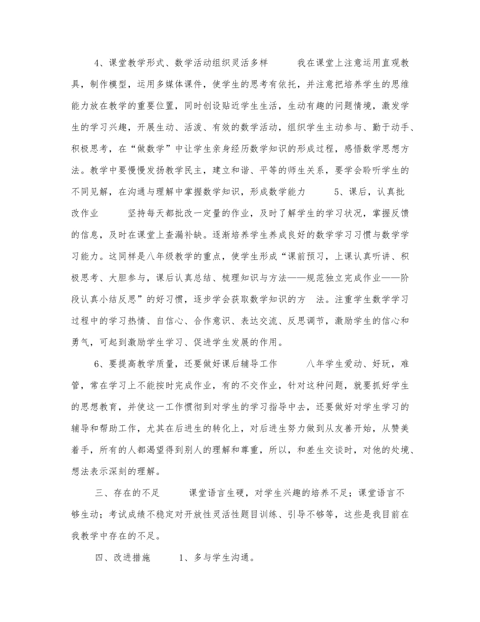教师个人2021年工作总结范文二.docx_第2页