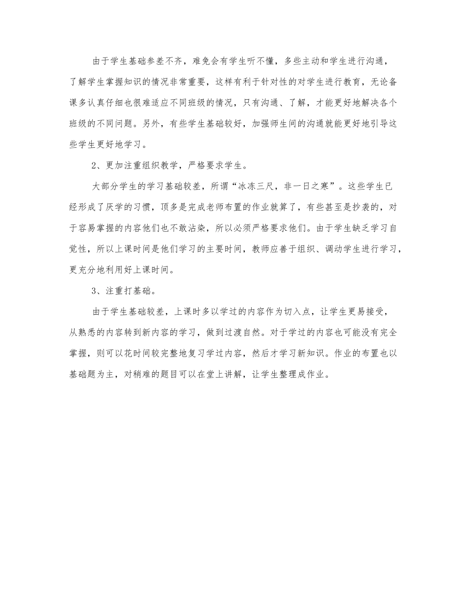 教师个人2021年工作总结范文二.docx_第3页