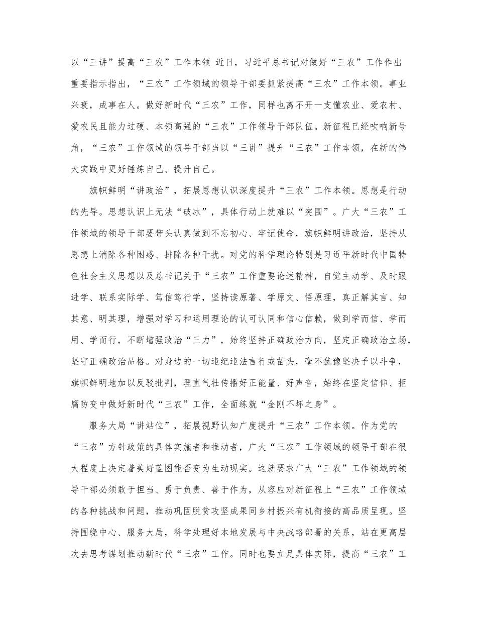 学习对做好“三农”工作重要指示心.docx_第1页