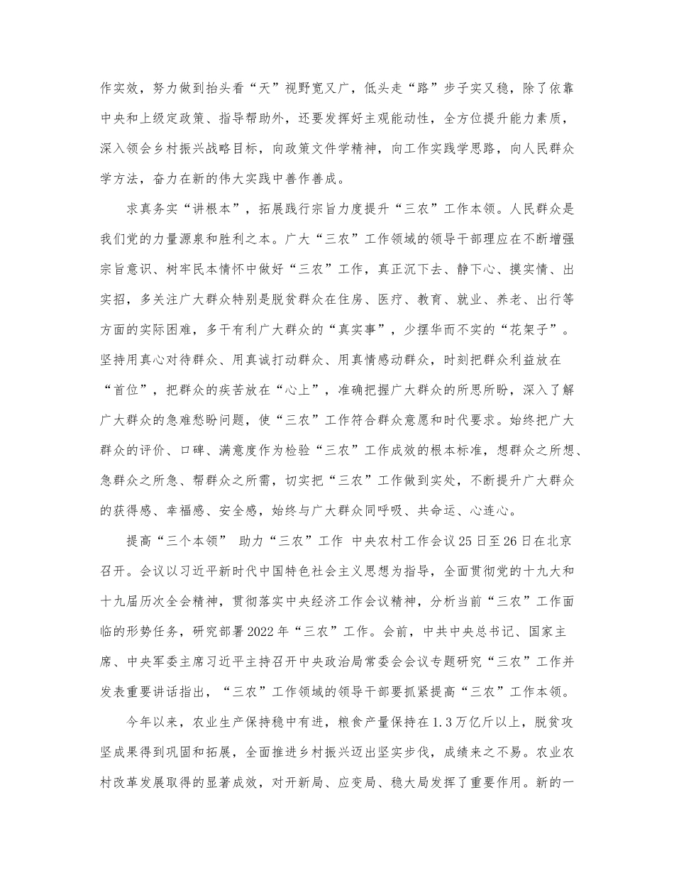 学习对做好“三农”工作重要指示心.docx_第2页