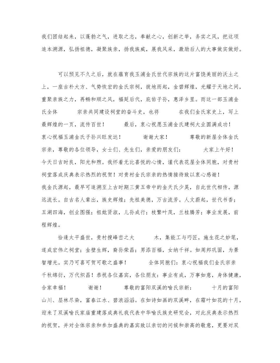祠堂庆典理事长致辞.docx_第2页