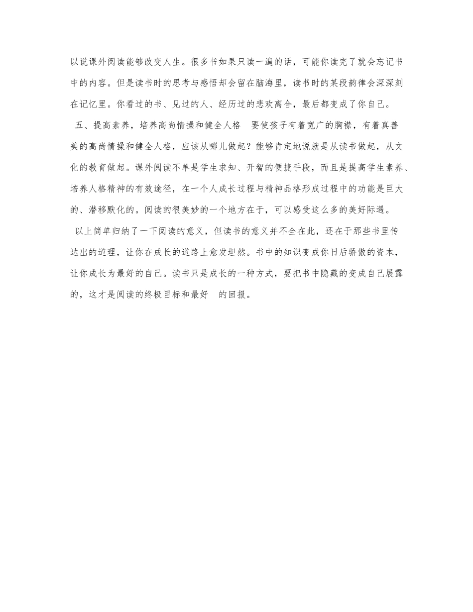 青少年课外阅读的重要.docx_第2页