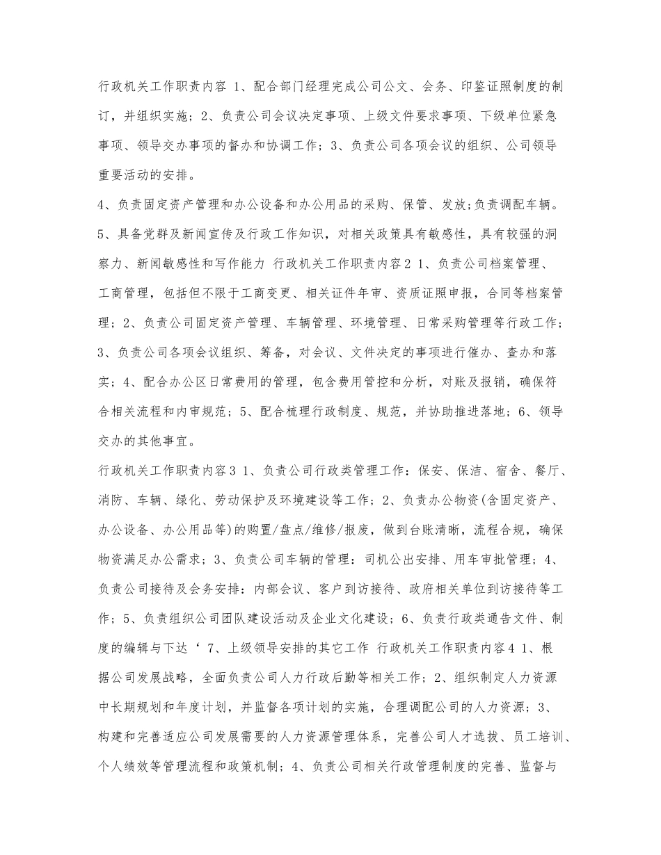 行政机关工作职责内容.docx_第1页