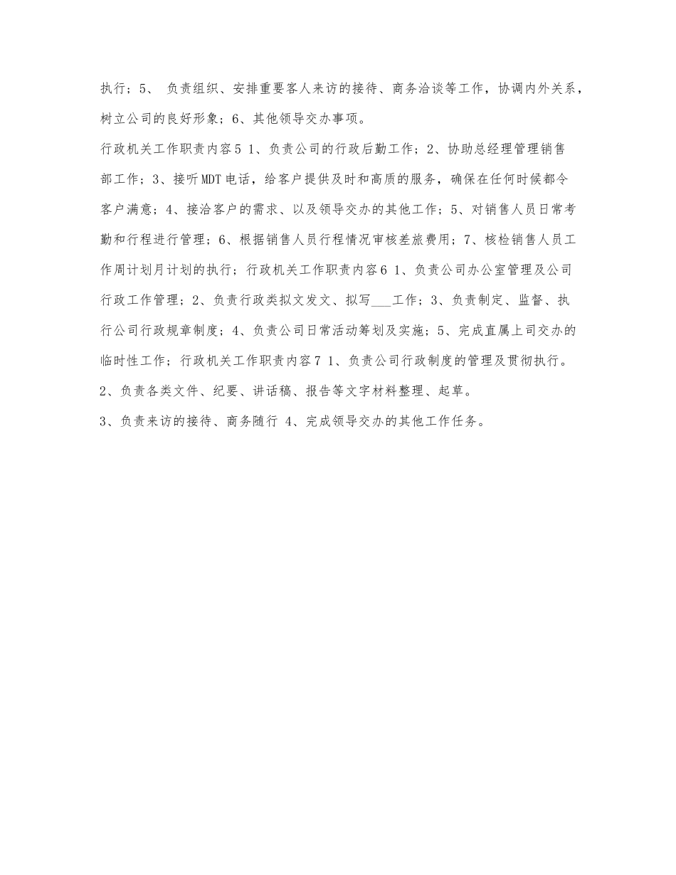 行政机关工作职责内容.docx_第2页