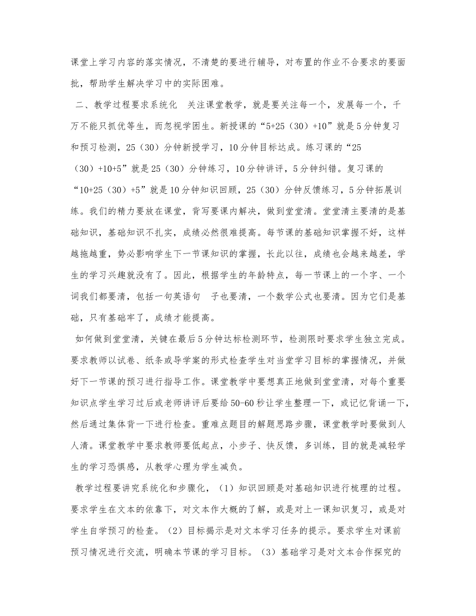 校长要成为课堂教学的研究者.docx_第2页