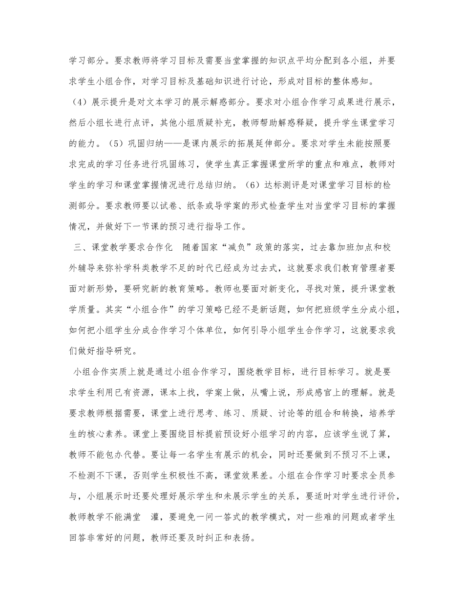 校长要成为课堂教学的研究者.docx_第3页