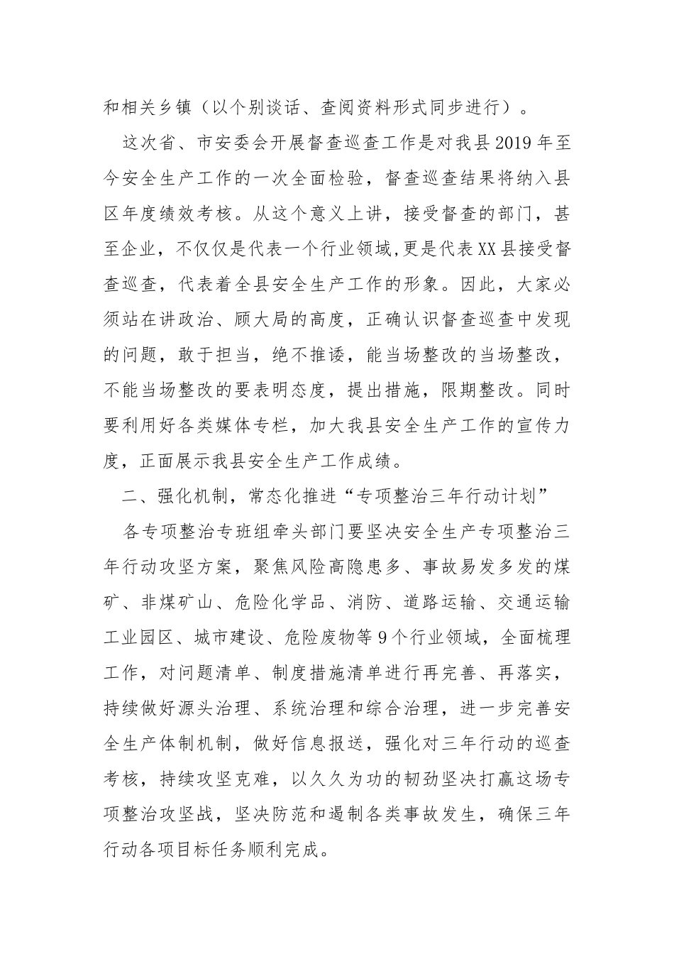 关于第四季度安全生产工作安排部署会议发言材料.docx_第2页