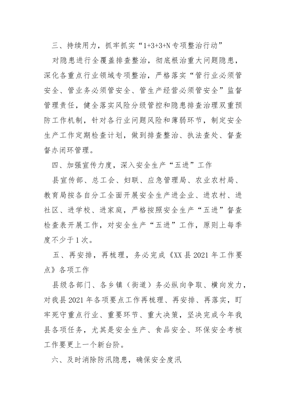 关于第四季度安全生产工作安排部署会议发言材料.docx_第3页