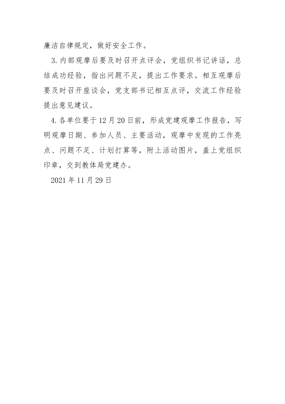 关于开展2021年党建观摩活动的通知.docx_第3页