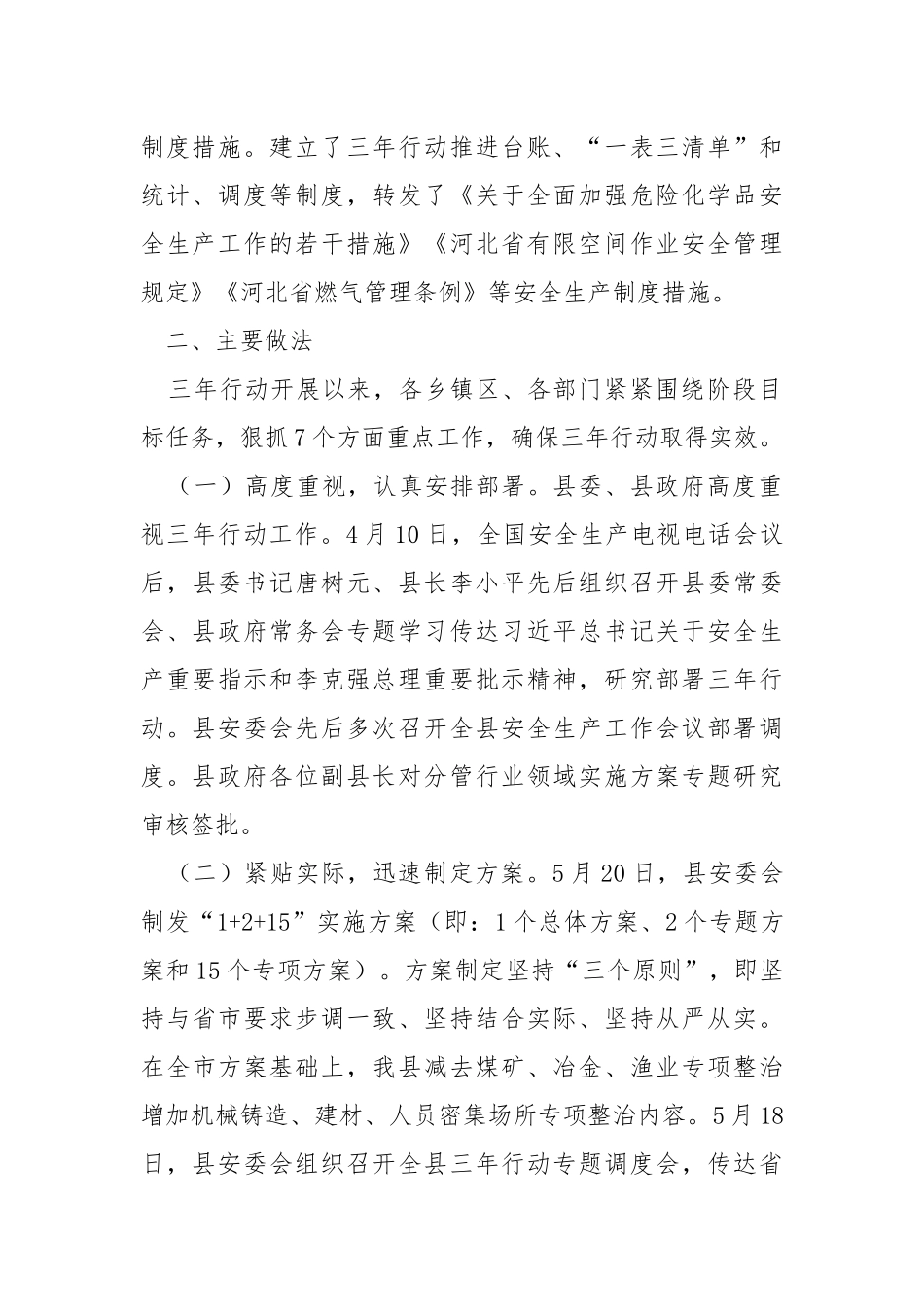 关于安全生产专项整治三年行动2021年工作开展情况的报告.docx_第2页