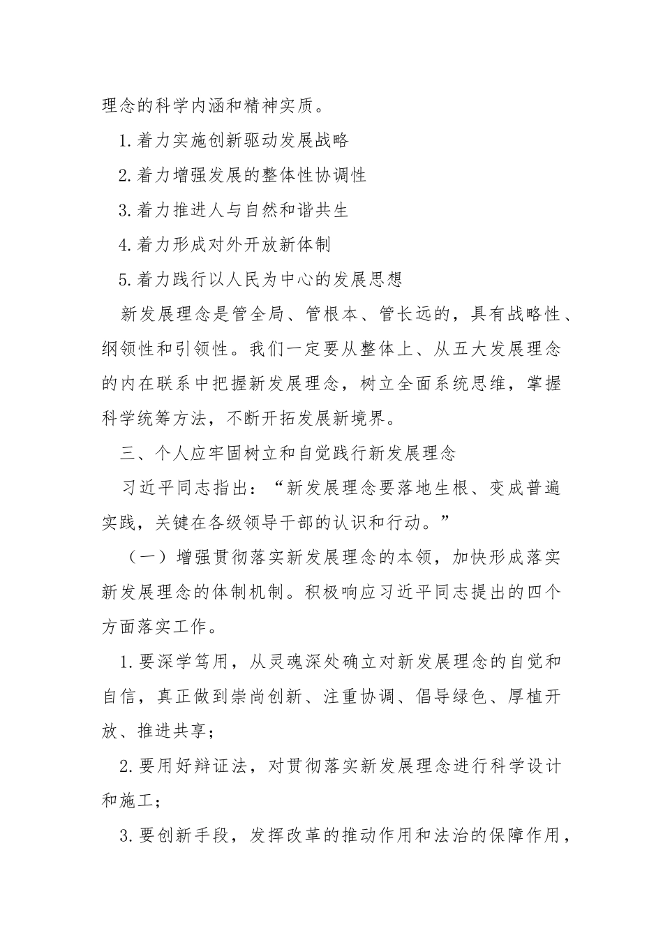 关于新发展理念的学习心得.docx_第2页