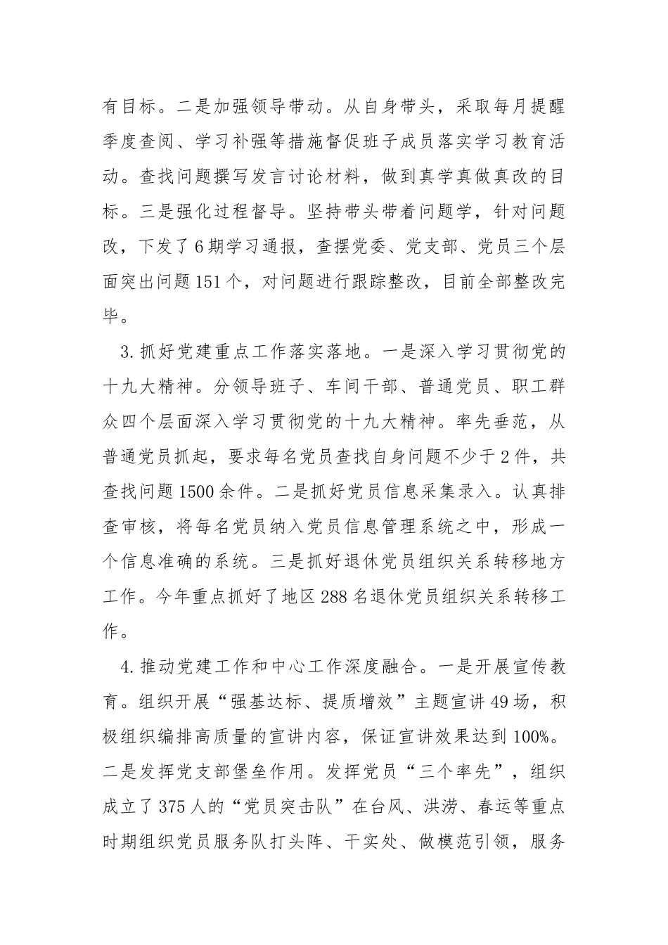 关于抓基层党建工作履职情况述职报告.docx_第2页