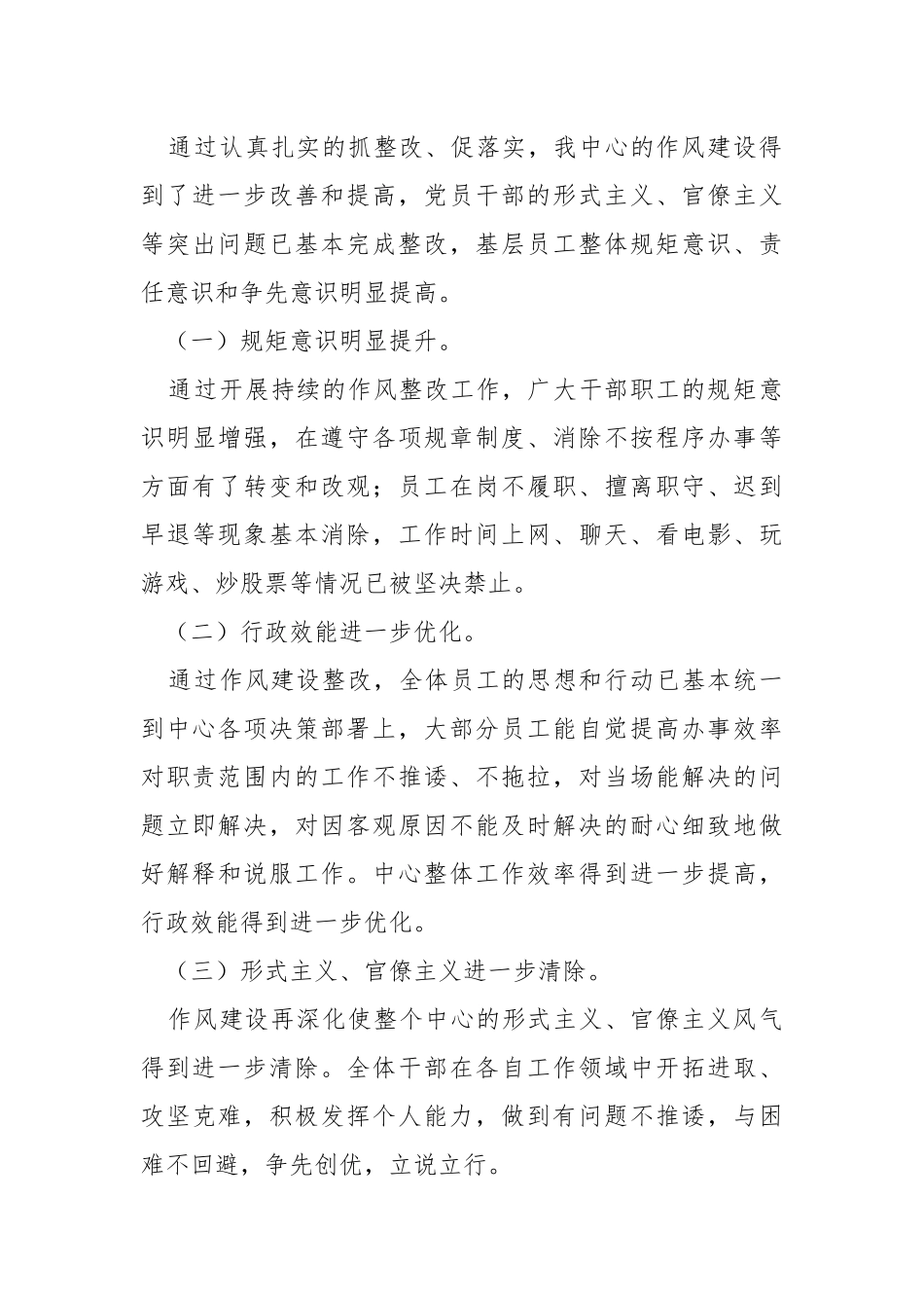 关于作风建设“找问题、补短板”排查活动开展情况的汇报.docx_第3页