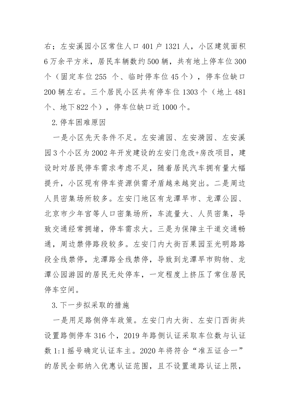 关于停车情况汇报.docx_第2页