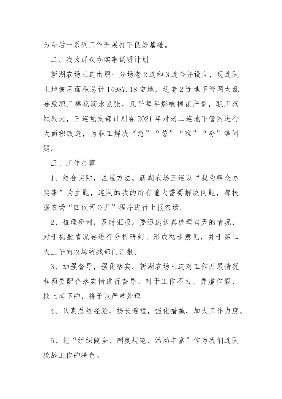 基层连队我为群众办实事调研报告.docx_第3页