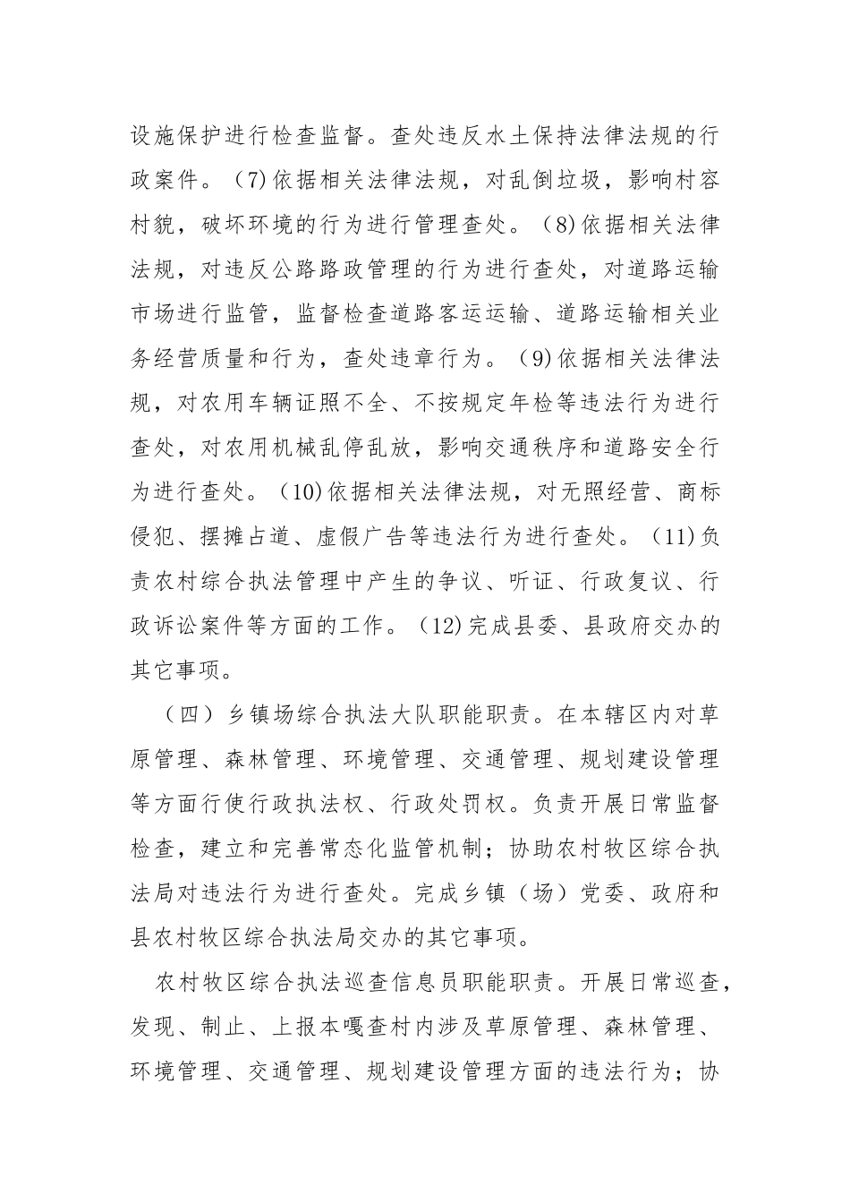 基层执法调研报告.docx_第3页