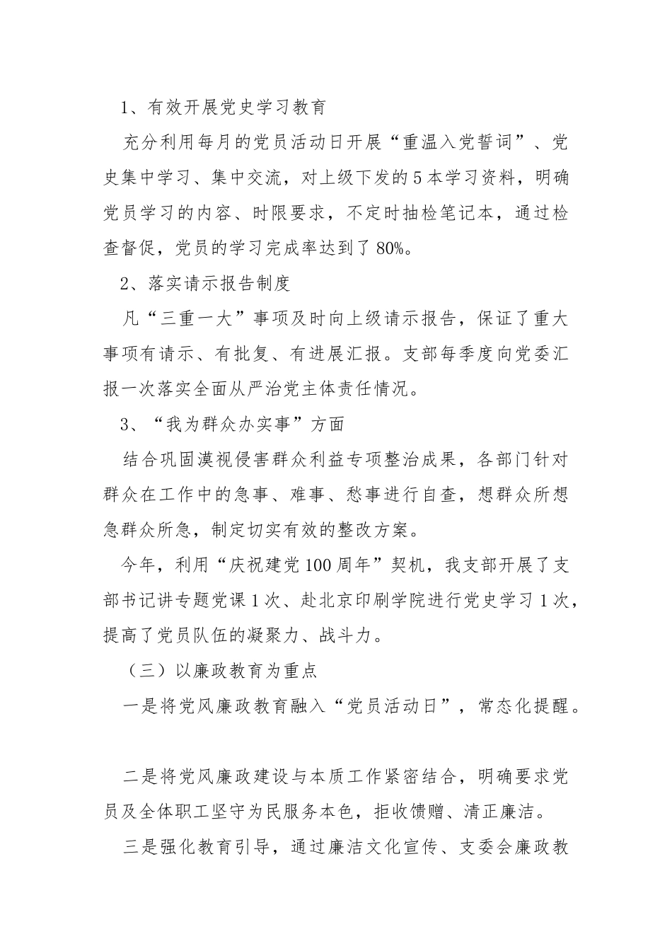 机关第二党支部从严治党主体责任落实情况工作总结.docx_第2页