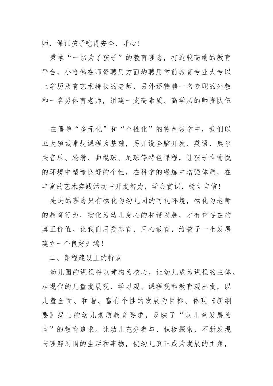 教师到企业实践考察报告.docx_第2页