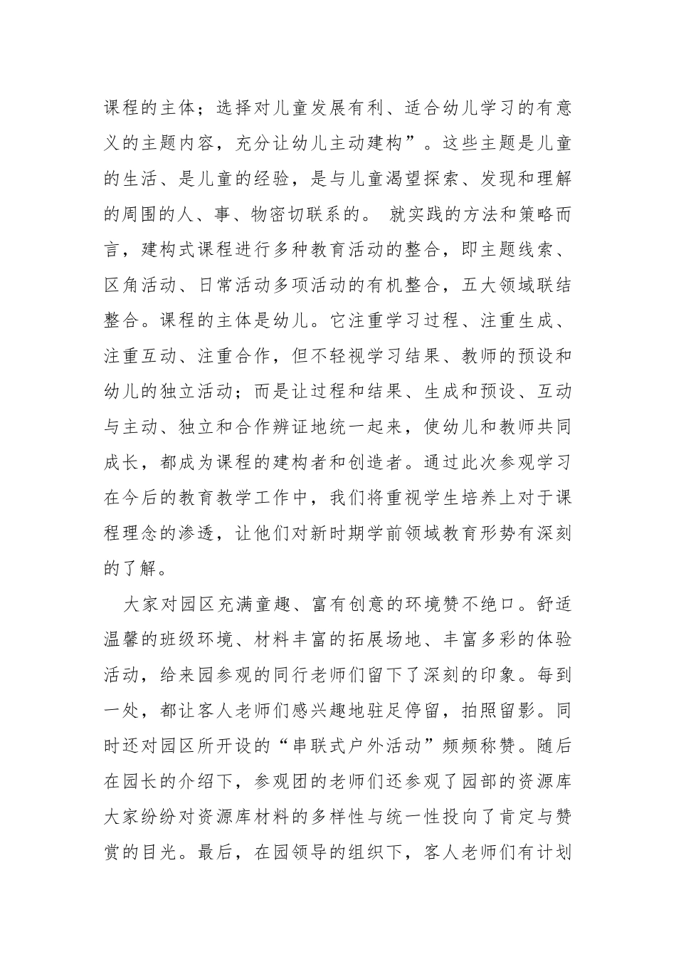 教师到企业实践考察报告.docx_第3页