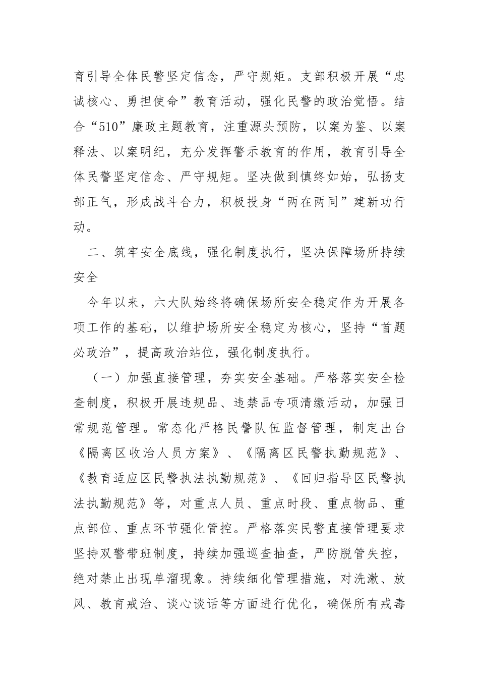 戒毒大队2021年工作总结.docx_第3页