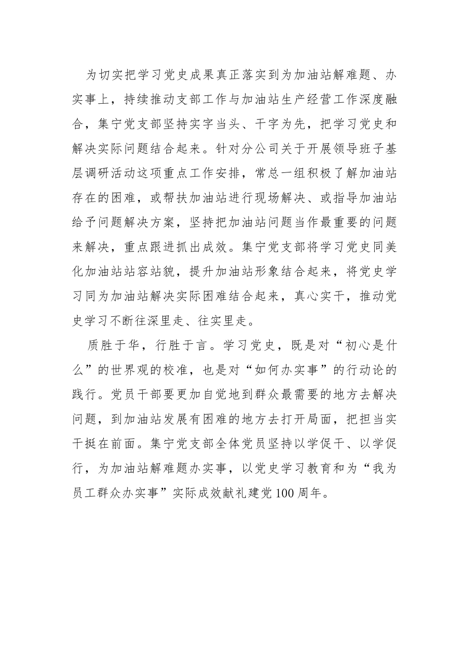 加油站党支部党史学习教育总结.docx_第2页