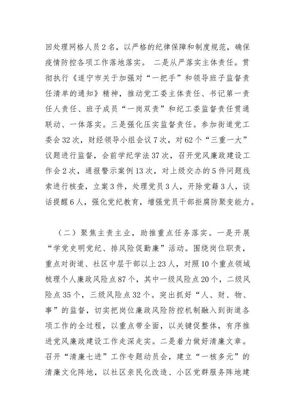 街道2021年纪检监察工作总结.docx_第2页