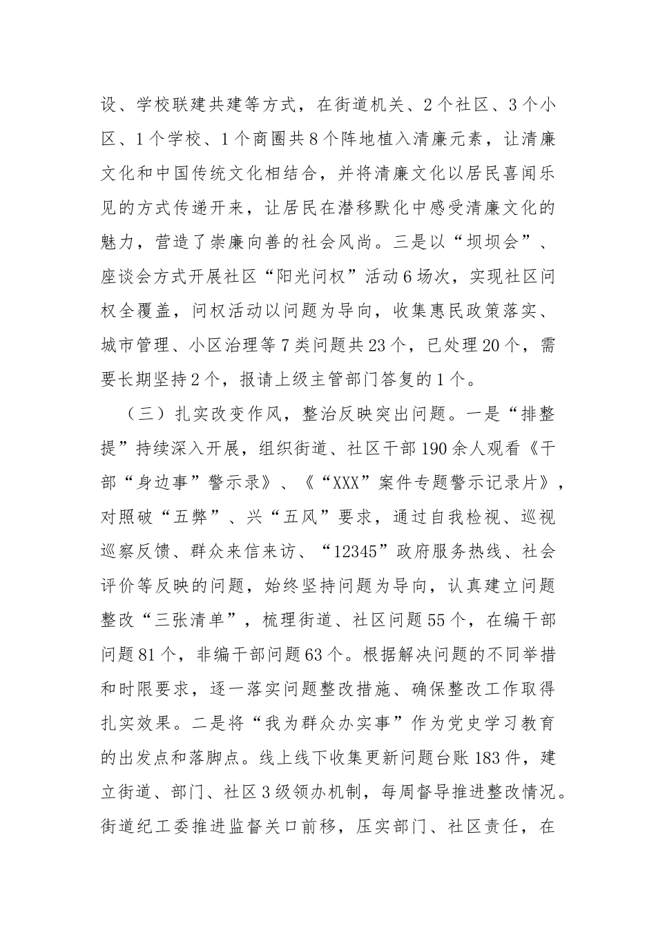 街道2021年纪检监察工作总结.docx_第3页