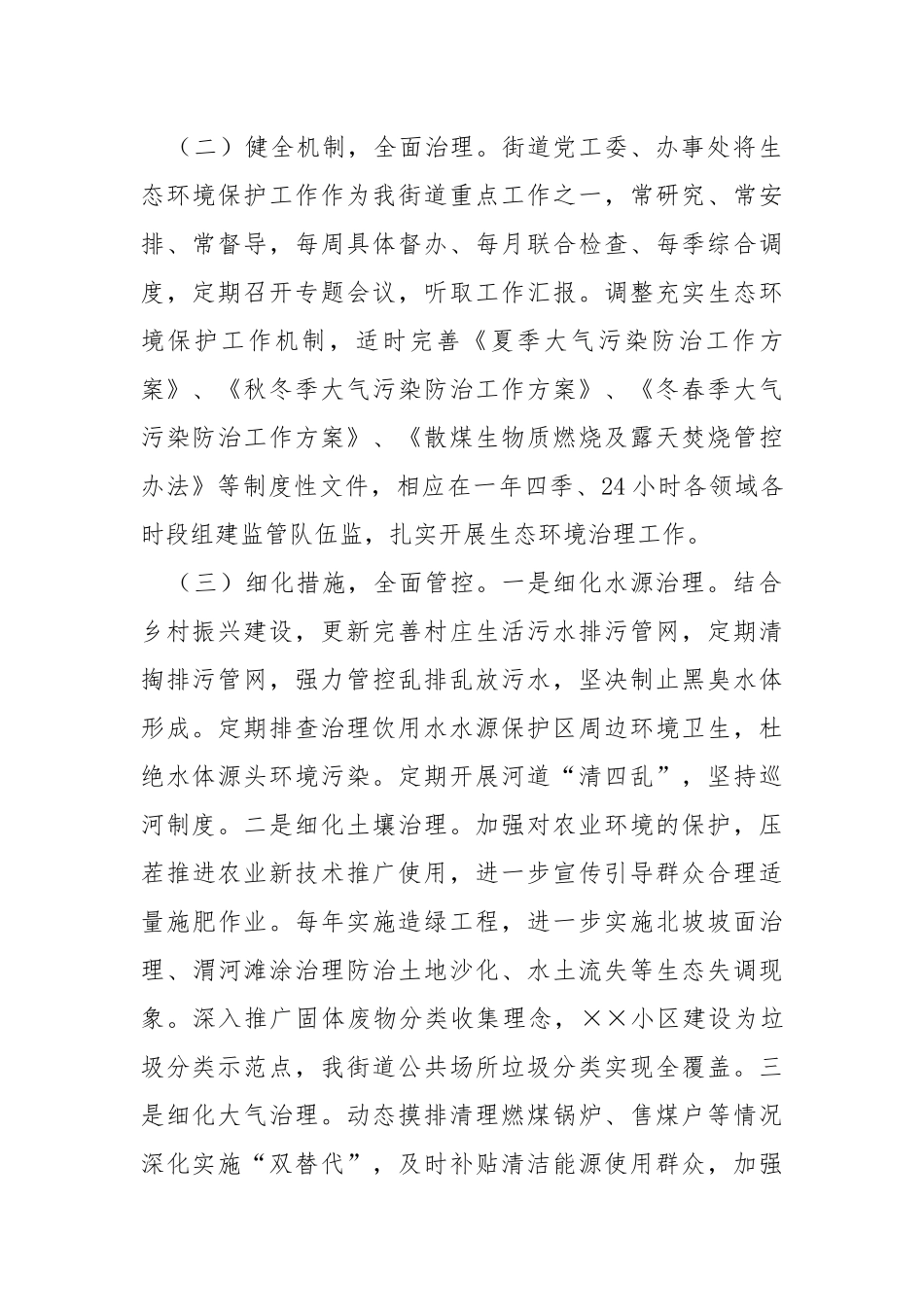 街道生态环境工作开展情况报告.docx_第2页