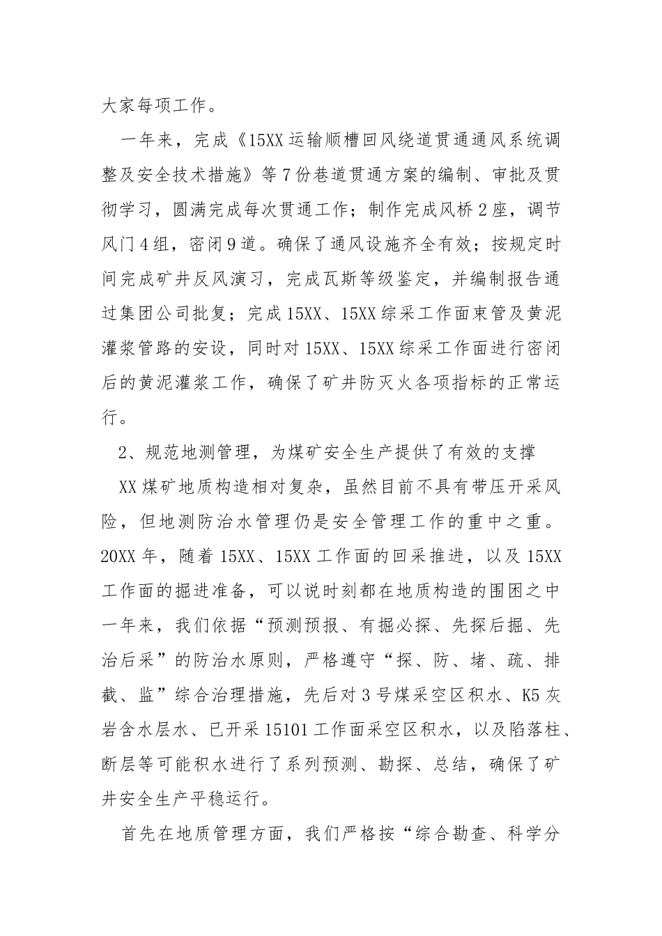 煤矿生产技术负责人个人工作总结.docx_第3页