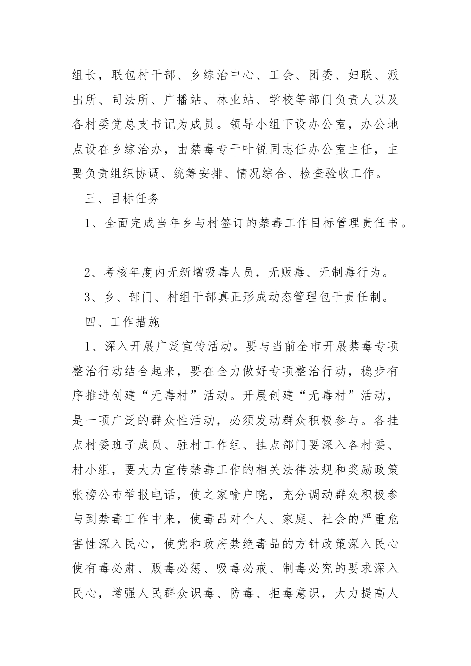 开展“无毒村”创建工作方案.docx_第2页