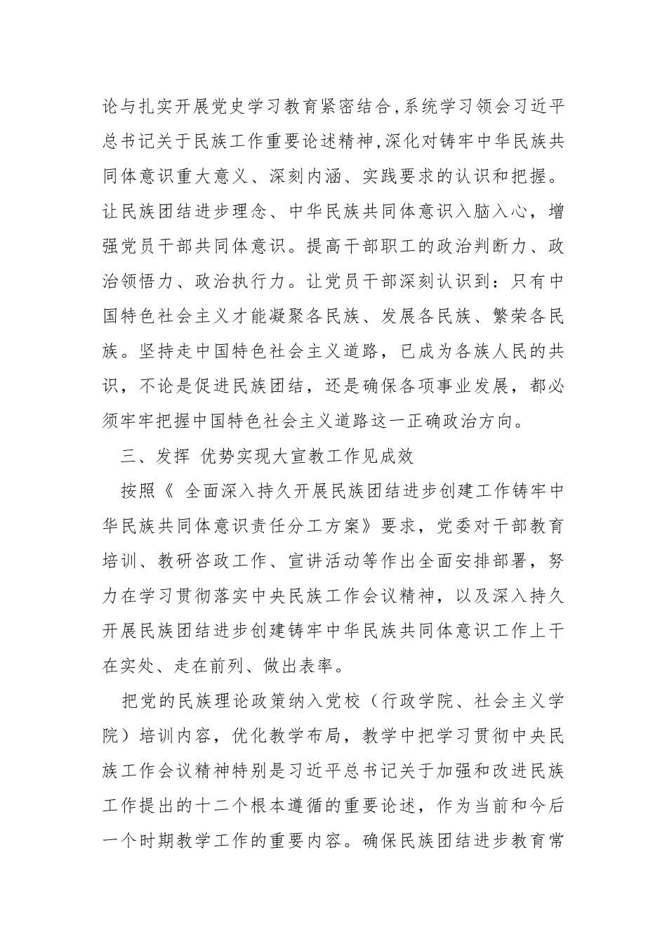 开展铸牢中华民族共同体意识大宣教工作情况的总结.docx_第2页
