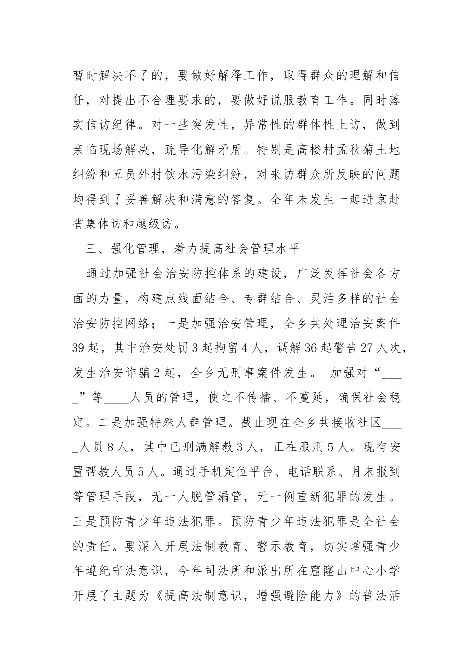 社会治安综合治理平安建设个人述职报告.docx_第3页