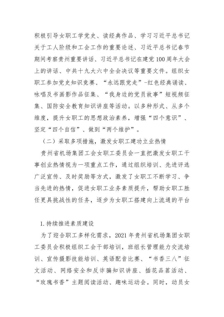 女职工委员会2021年工作总结.docx_第2页