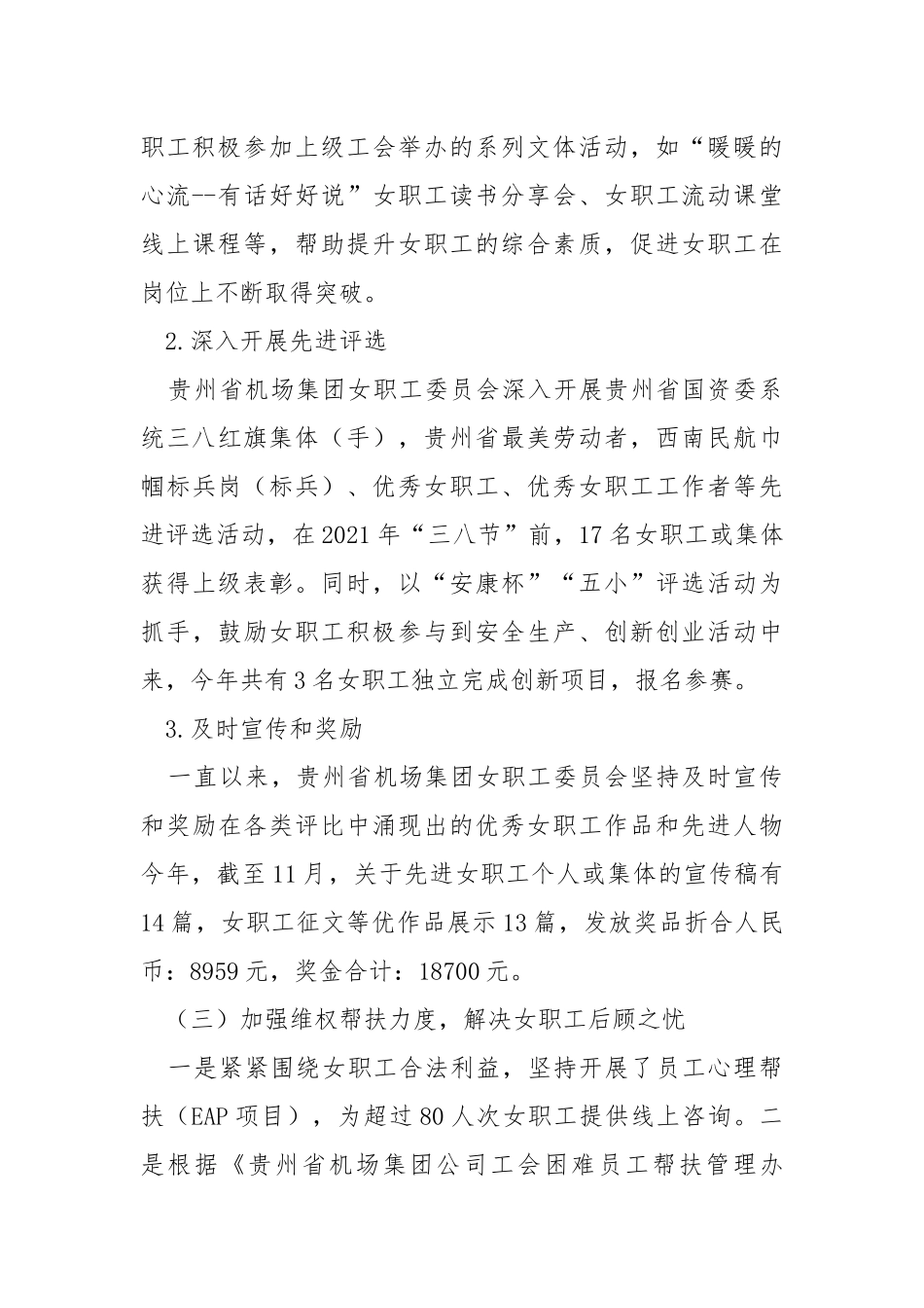 女职工委员会2021年工作总结.docx_第3页