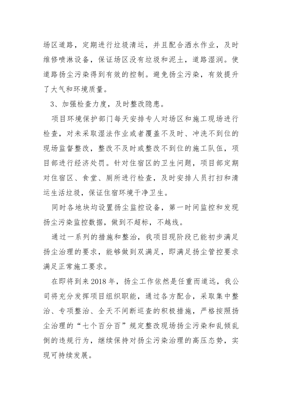 施工工地扬尘整治工作总结报告.docx_第2页