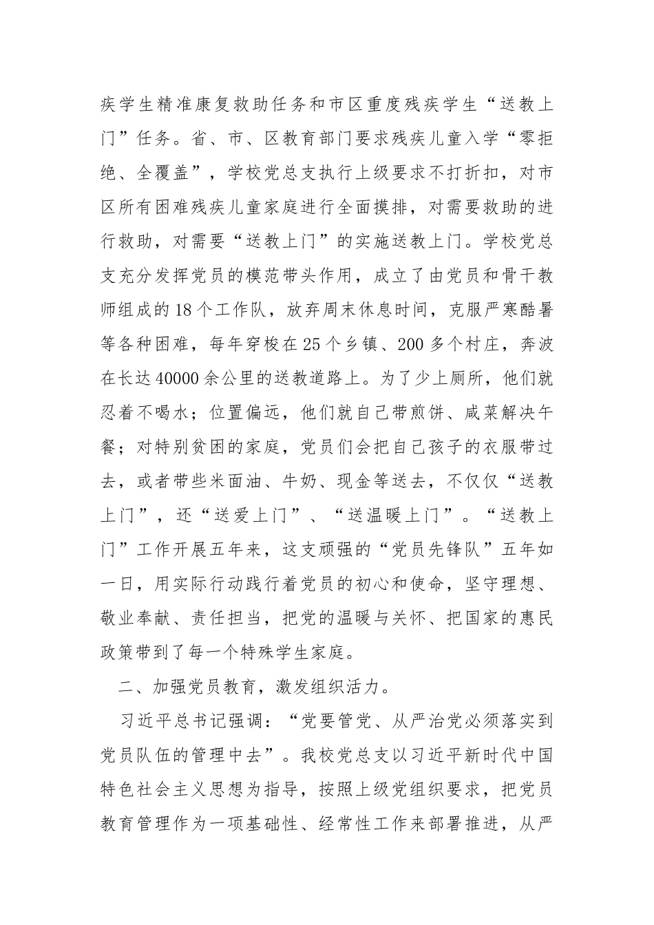 特教学校党建工作情况汇报.docx_第2页