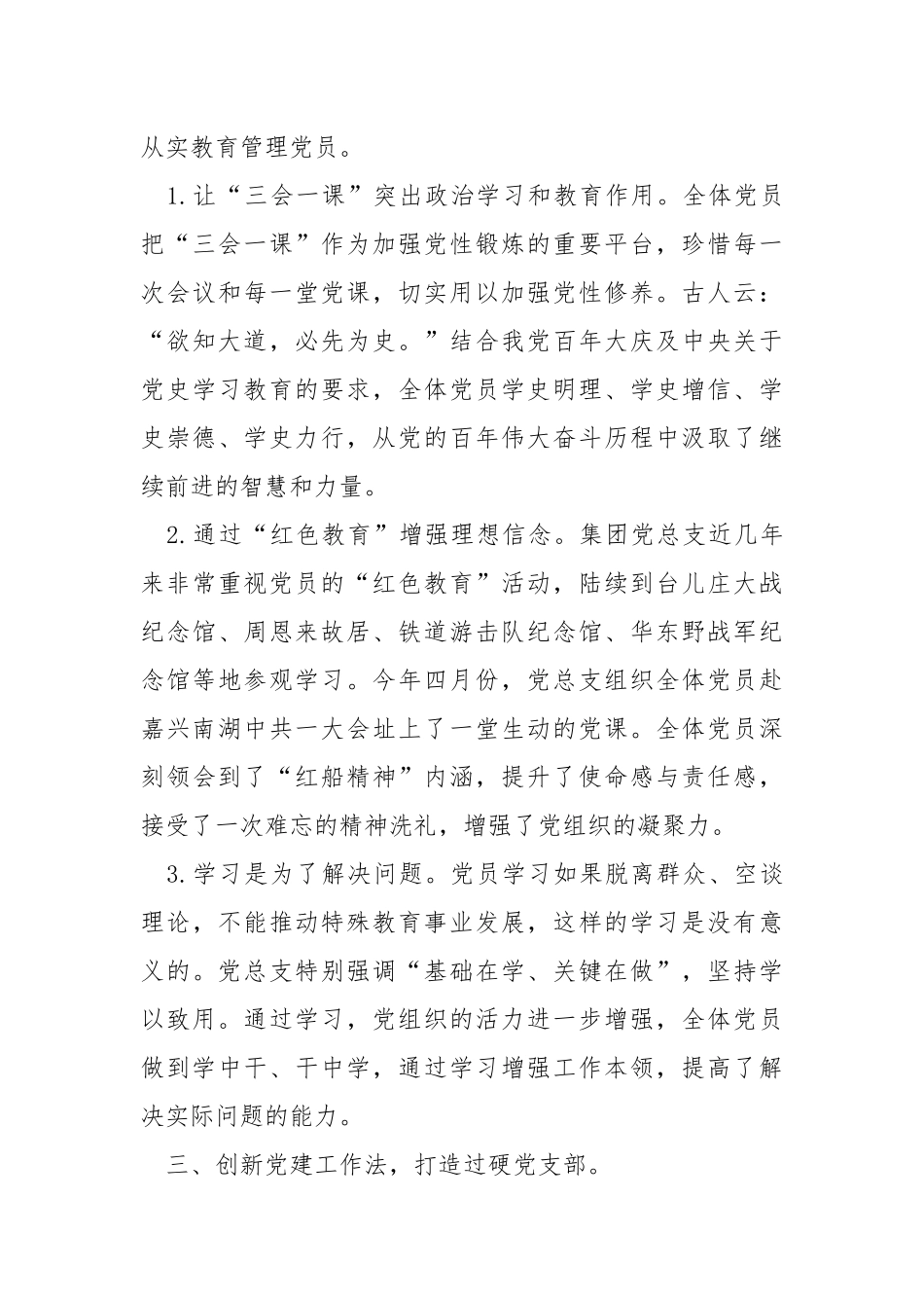 特教学校党建工作情况汇报.docx_第3页