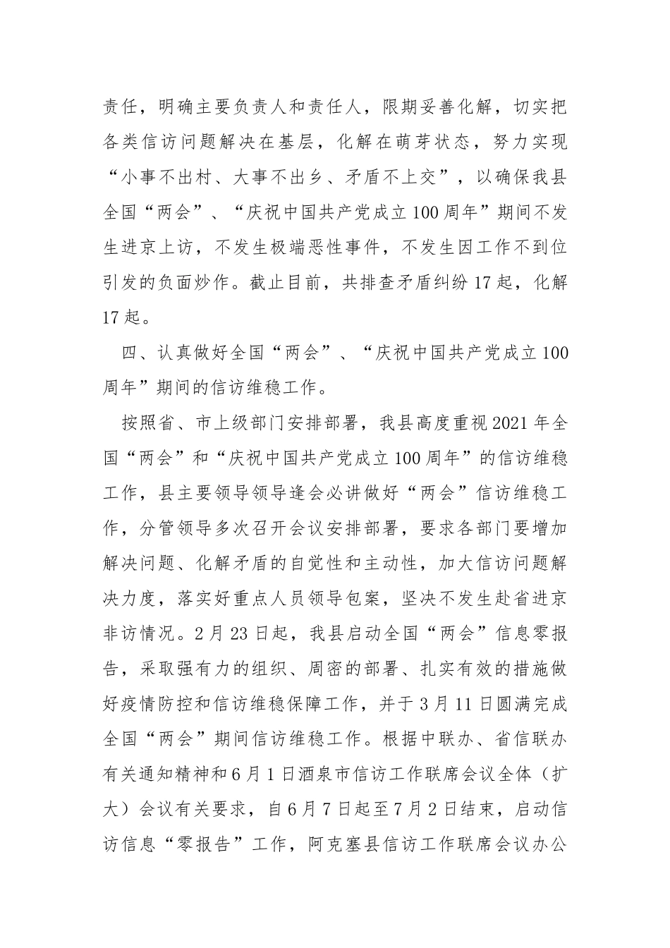 社会治理现代化总结汇报.docx_第3页