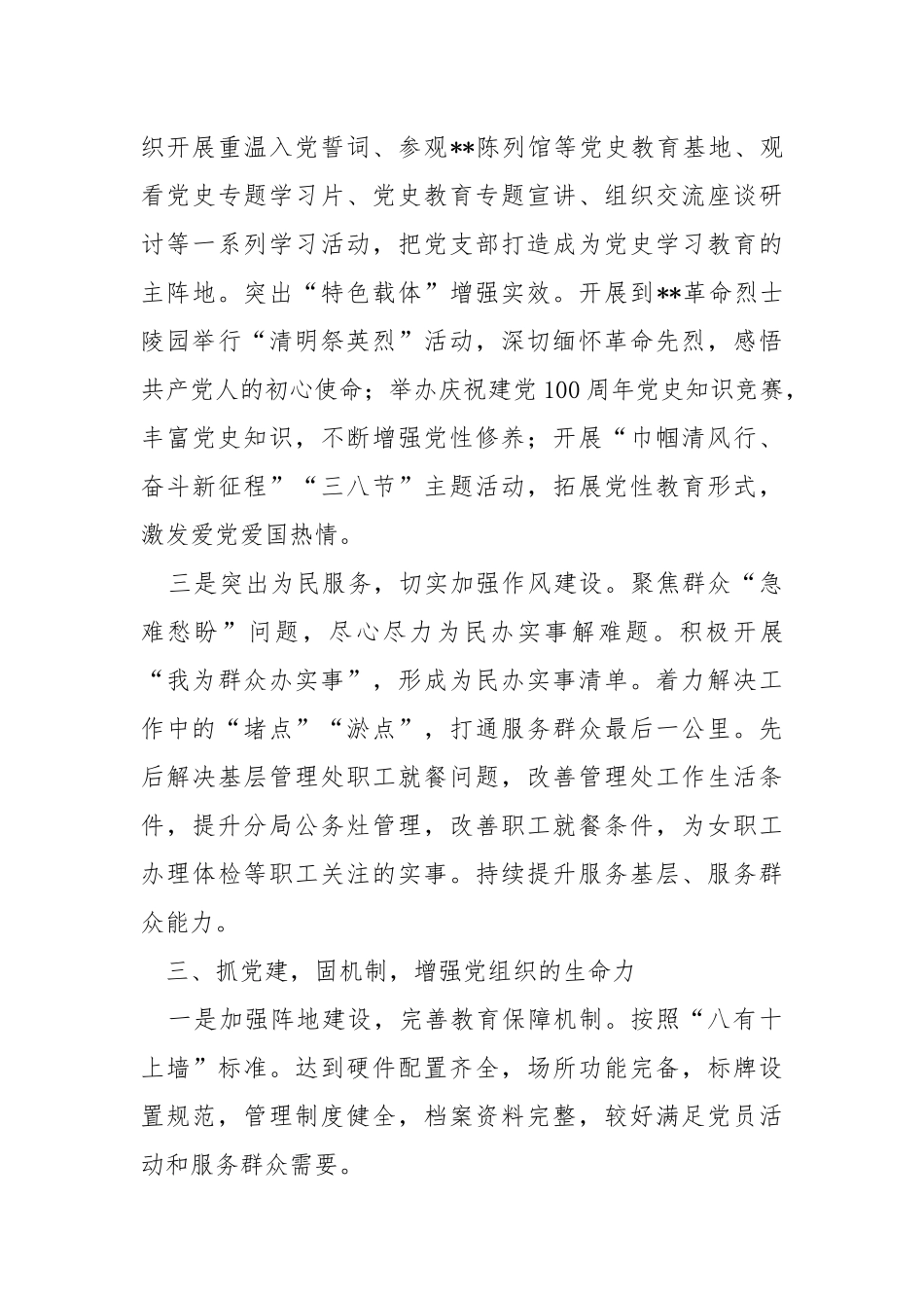 先进党支部事迹推荐材料.docx_第3页