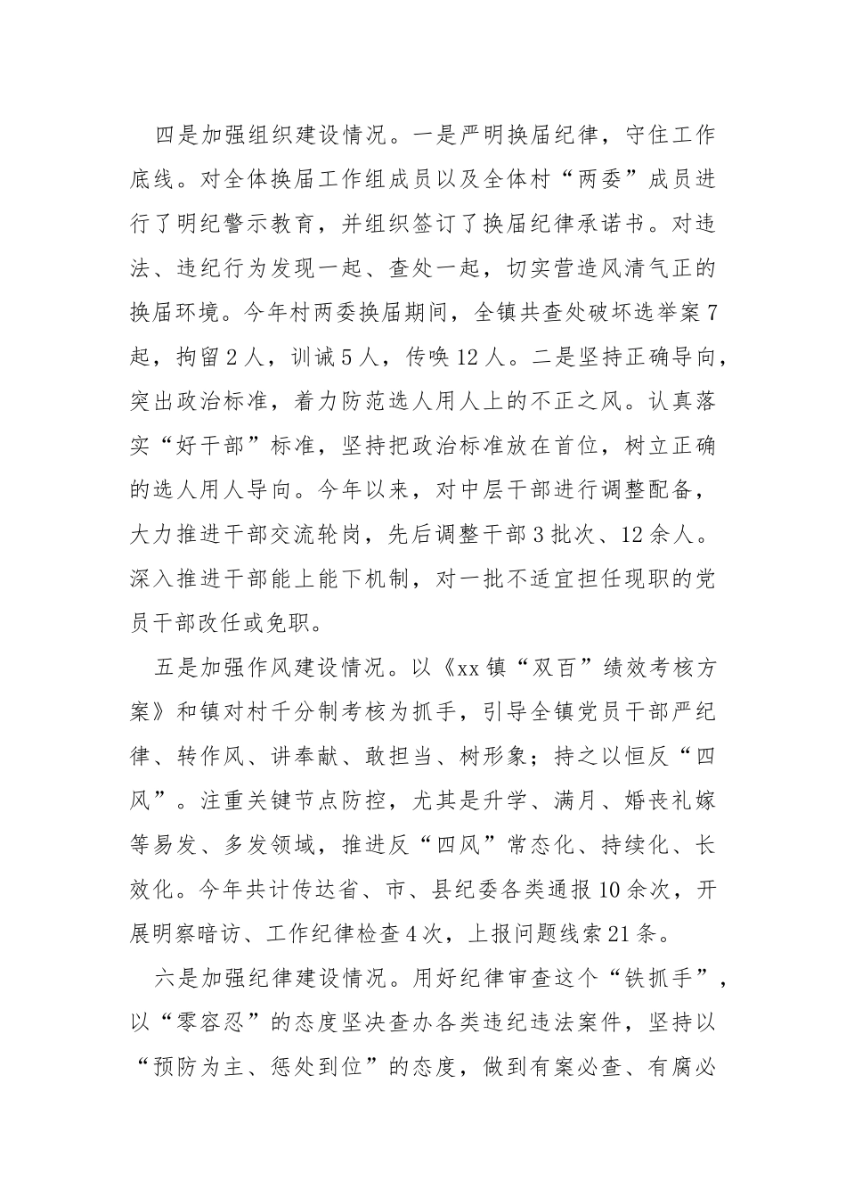 乡镇落实全面从严治党主体责任工作报告.docx_第3页