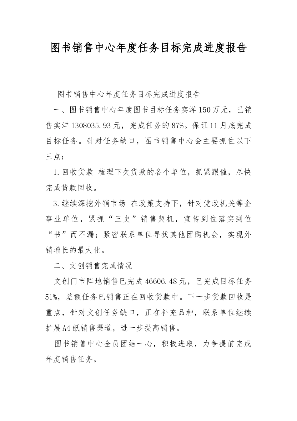 图书销售中心年度任务目标完成进度报告.docx_第1页