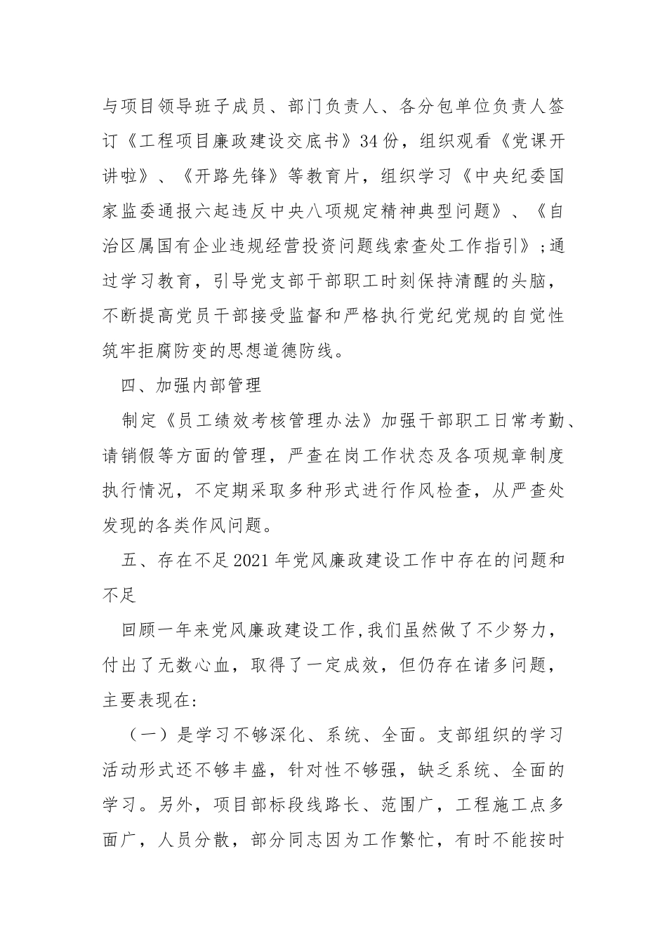 项目部党风廉政建设工作汇报.docx_第3页