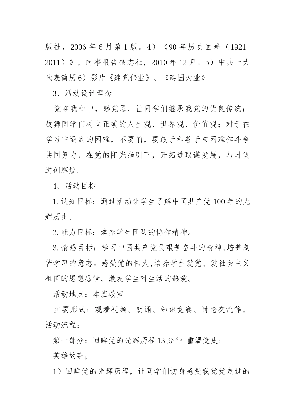 小学生党史教学设计.docx_第2页