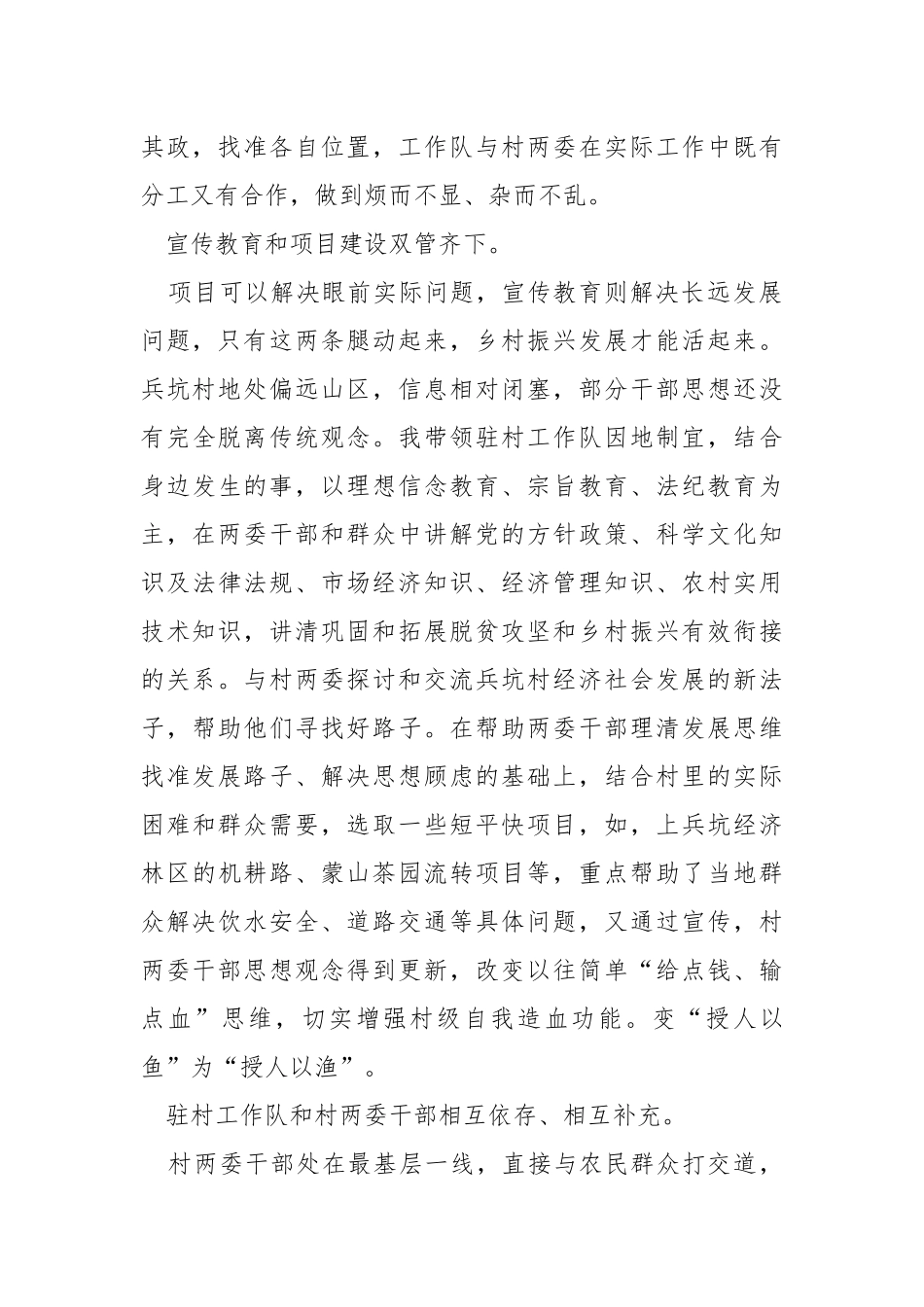 乡村振兴工作队团结村两委开展工作的实践与探索.docx_第2页