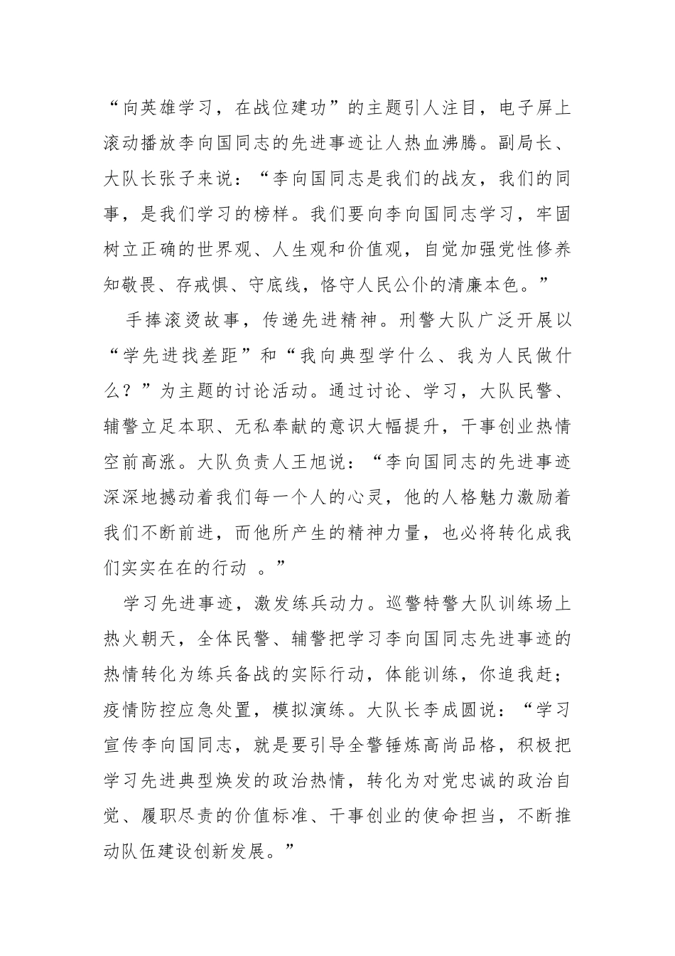 学习李向国先进事迹心得体会（精选3篇）.docx_第2页
