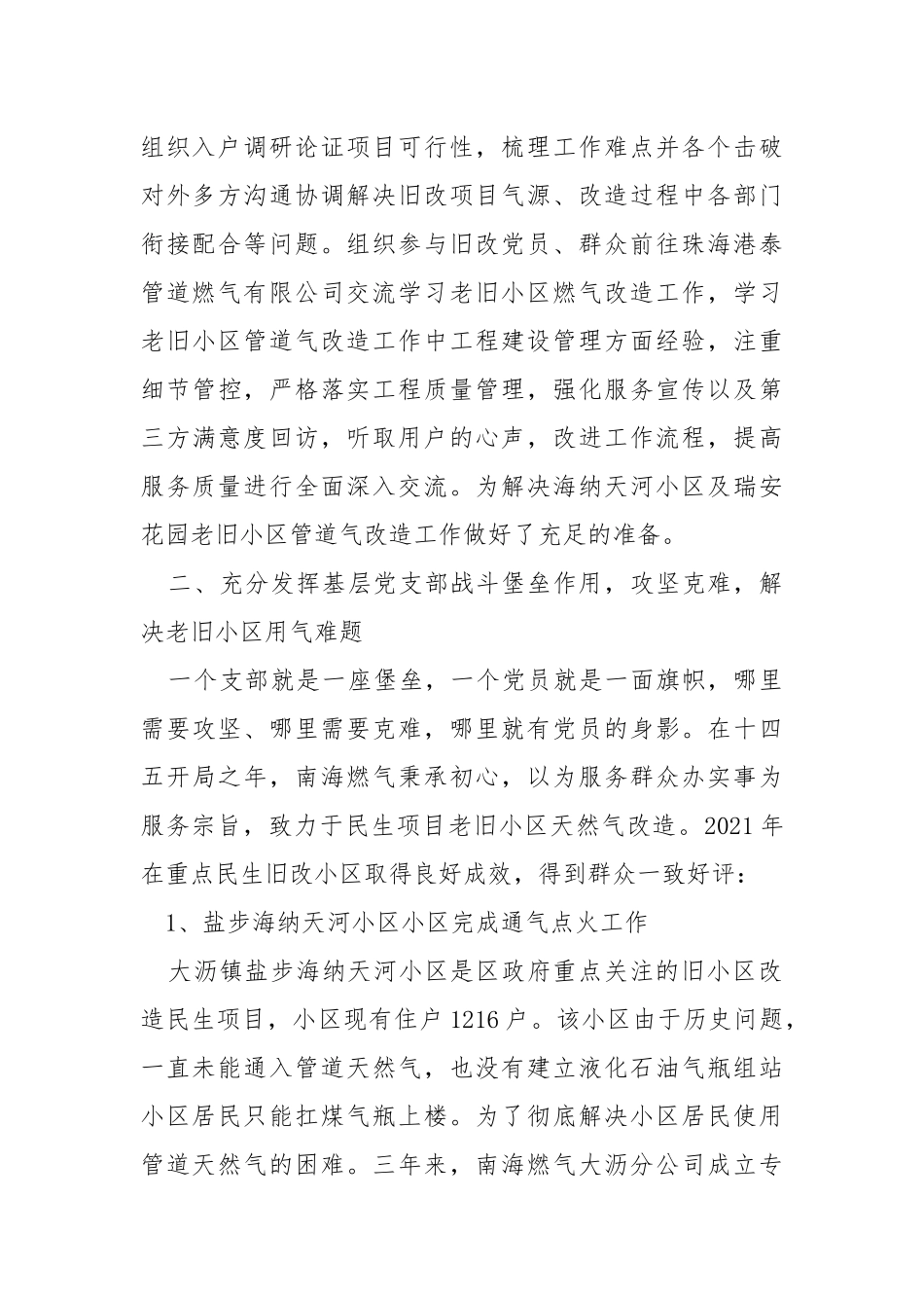 学党史、悟思想、我为群众办实事.docx_第2页