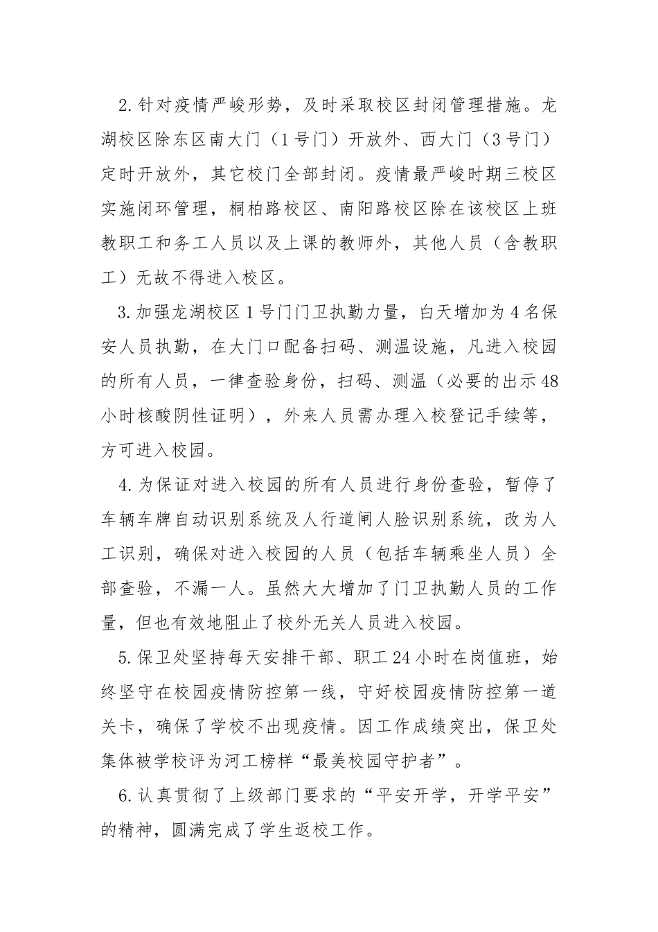 学校保卫处（武装部）2021年工作总结.docx_第2页