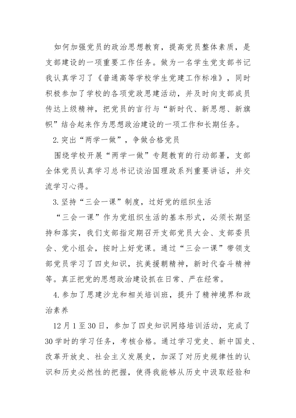 学生党支部书记述职报告.docx_第2页