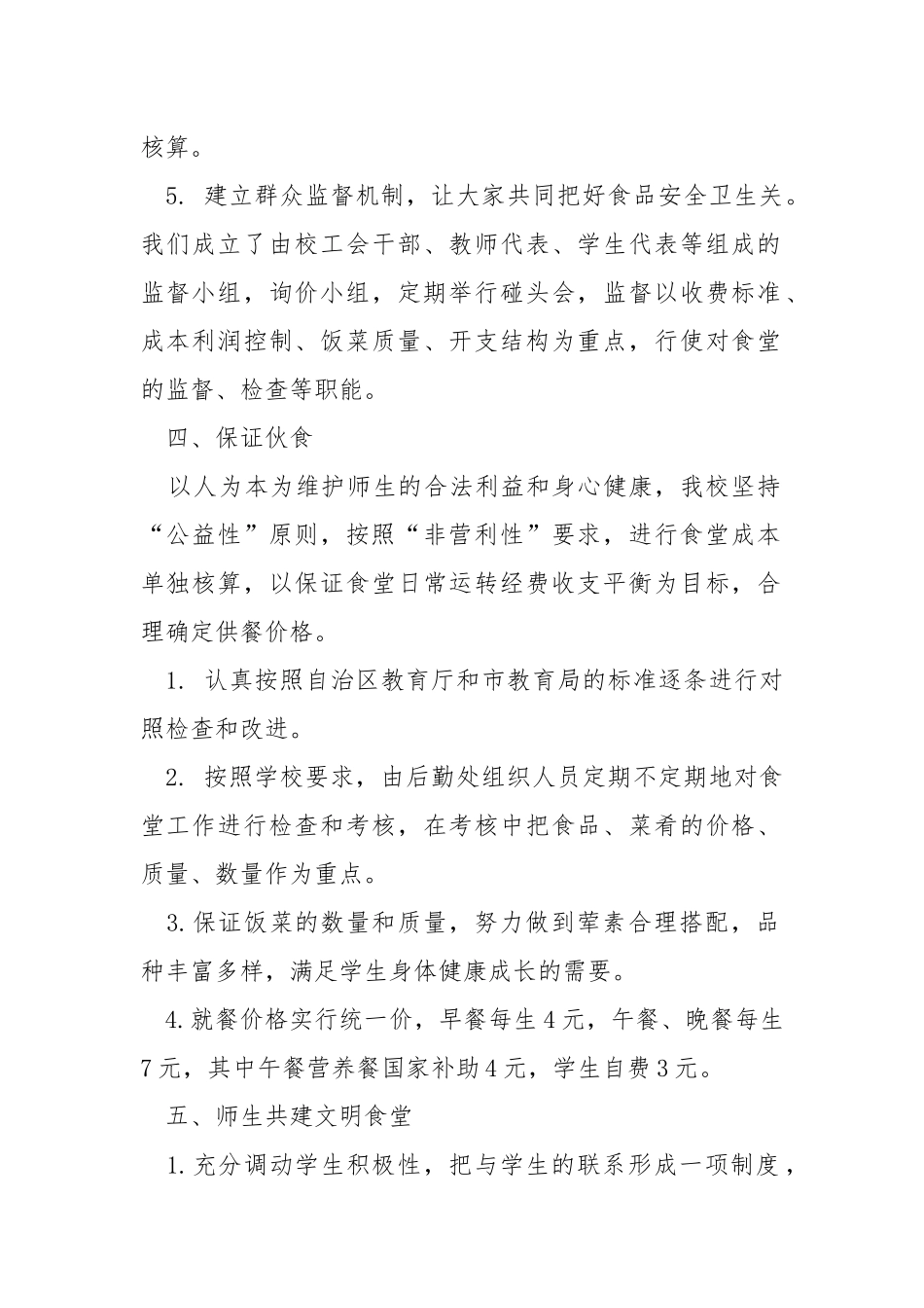 学校食堂财务自查报告.docx_第3页